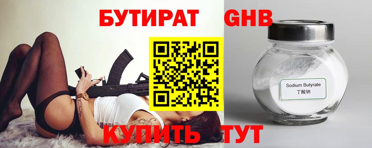 БУТИРАТ буратино Кашира